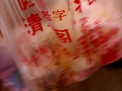 -清泉阁包子铺(中山路店)