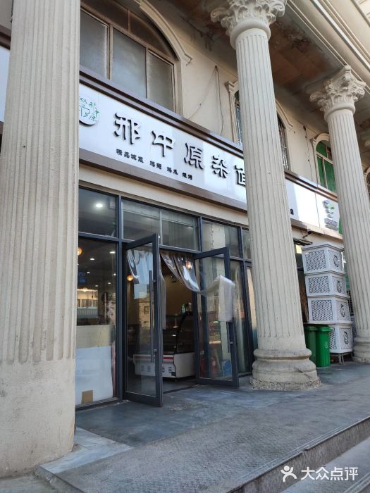 邢中原杂面条(淮北街总店)门面图片