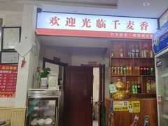 -千麦香宜宾燃面