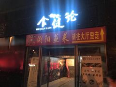 门面-大成海鲜烧烤·小龙虾(七宝店)