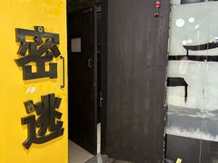 -谜盒子奇幻密室(南屏店)