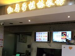 门面-红鼻子桂林米粉(金唐新光界店)
