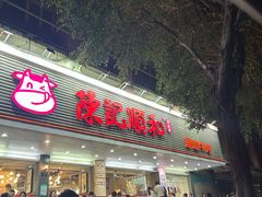 -陈记顺和潮汕牛肉火锅(韩江路店)