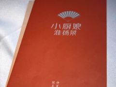 -小厨娘淮扬菜(清江苏宁广场店)