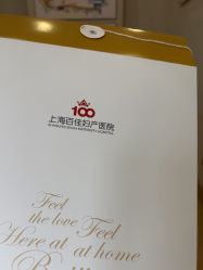-上海百佳妇产医院
