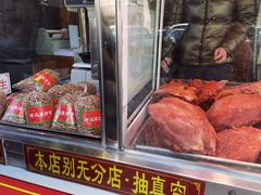 -老马家马峰腊牛羊肉店(桥梓口店)