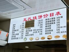 -文武王氏烧饼·无矾油条(西溪路店)