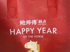 -鲍师傅糕点(江苏路店)