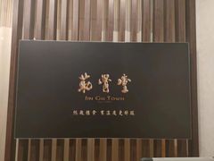 -筋骨堂热敷推拿按摩(翠华路店)
