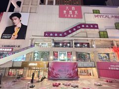 -大商麦凯乐(大连总店)