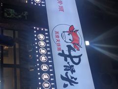-不夜天烧烤牛骨头(南湖店)