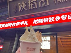 -陕拾叁-西安糕点(北院门创始店)