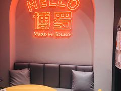 -SUN·FUN星奇乐(博罗文化广场店)