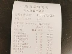 -广州酒家(昌岗地铁站店)