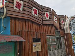 -蒲黄榆第二幼儿园(建邦华府分园)