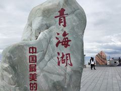 -青海湖国家重点风景名胜区