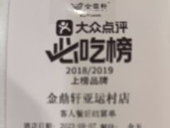 -金鼎轩(亚运村店)