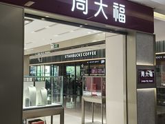 -福田卓悦INTOWN购物中心