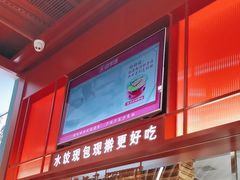 -喜家德虾仁水饺(深圳印力中心店)