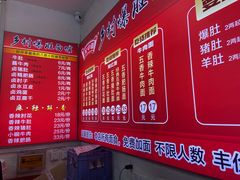 -关中道乡村爆肚面馆(玄风桥店)
