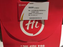 -海底捞火锅(长沙华创国际广场店)