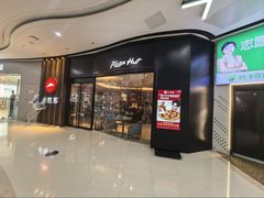 -必胜客(东营万达店)