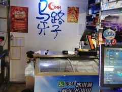 -马路牙子地桌烤肉(工体店)