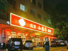 -北京小肠陈饭庄(方庄店)