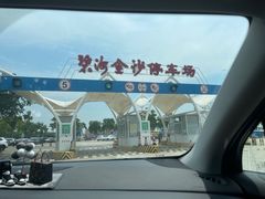 -碧海金沙