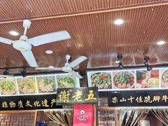 门面-谢老五跷脚牛肉·非遗传承店