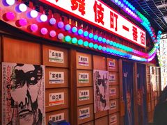 门面-丸藏和牛烧肉专门店(园区师惠坊店)