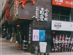 -龙巢盱眙龙虾·牛蛙·烧烤宵夜(八卦岭店)