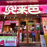 吃顿小火锅还长见识了！！都是小火车配送了…