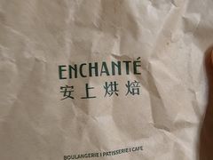 -安上烘焙 ENCHANTE(世纪汇店)