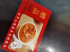 -方中山胡辣汤(成都首店)