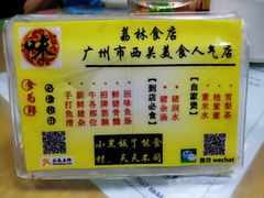 -荔林食店(西华路店)