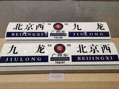 -中国铁道博物馆(正阳门馆)