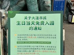 -大连森林动物园