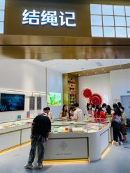 -结绳记(西北旺万象汇店)