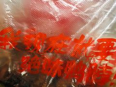 -绝味鸭脖(地铁站一店)