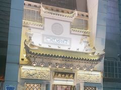 -徽镇小厨·经典徽菜(十里河店)