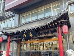 -冶春茶社(官园桥店)