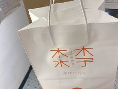 -木子木水日式烫面包(世界城光谷店)