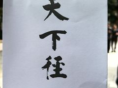 -径山寺