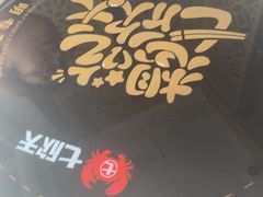 -七欣天香辣蟹火锅(苏州东大街店)