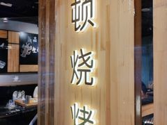 -一顿烧烤(八经街店)
