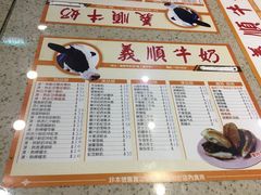 -义顺牛奶公司(新马路老店)