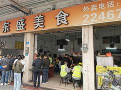 门面-东盛美食(东城南路店)