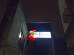 -普朗姆生蚝吧(原建国路店)