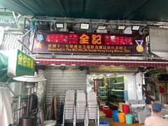 -全记海鲜菜馆(海傍街店)